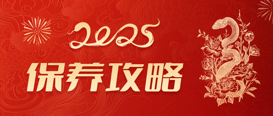 春節(jié)假期冷水機(jī)、激光器保養(yǎng)指南！